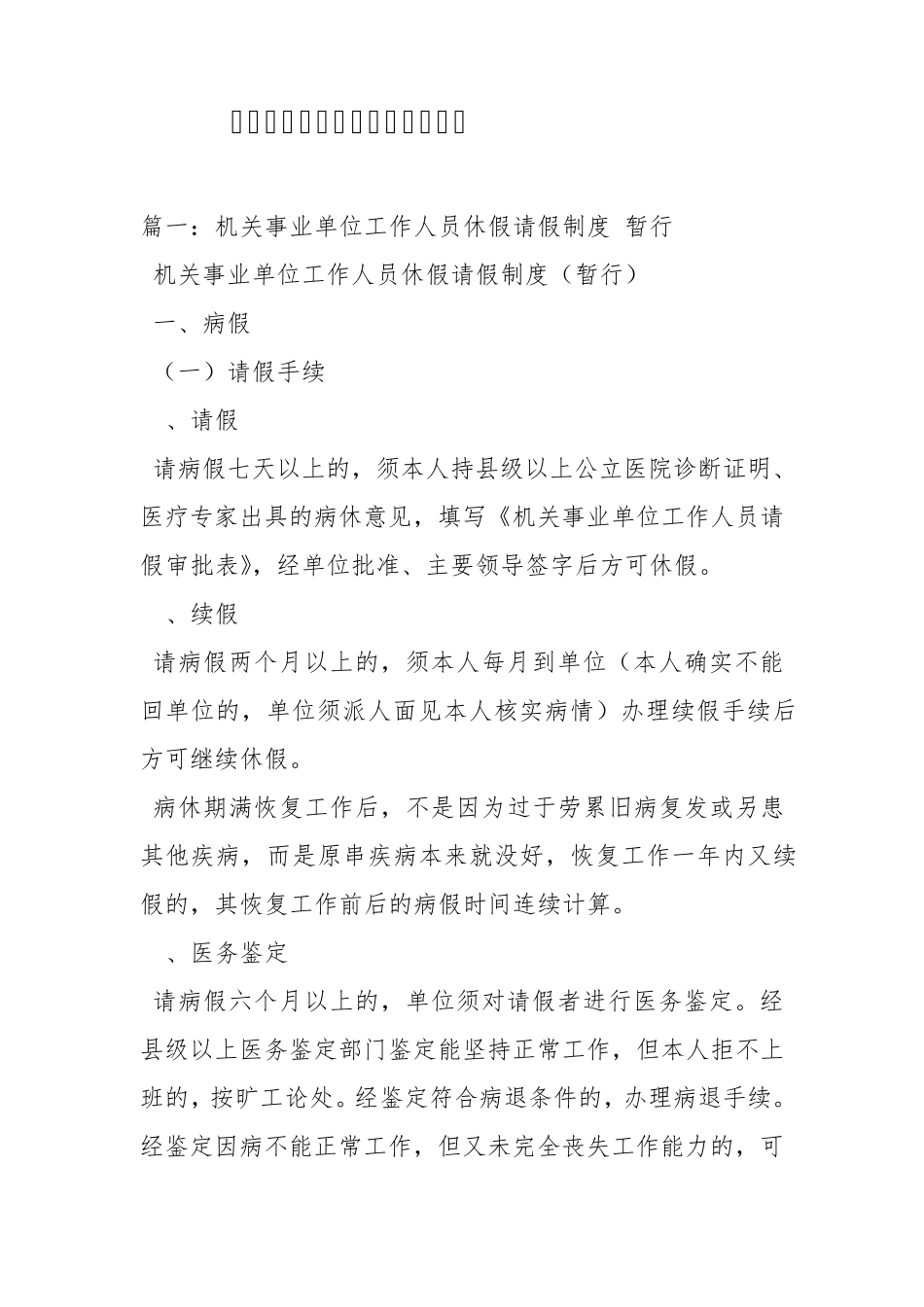 事业单位请假制度管理规定_第1页