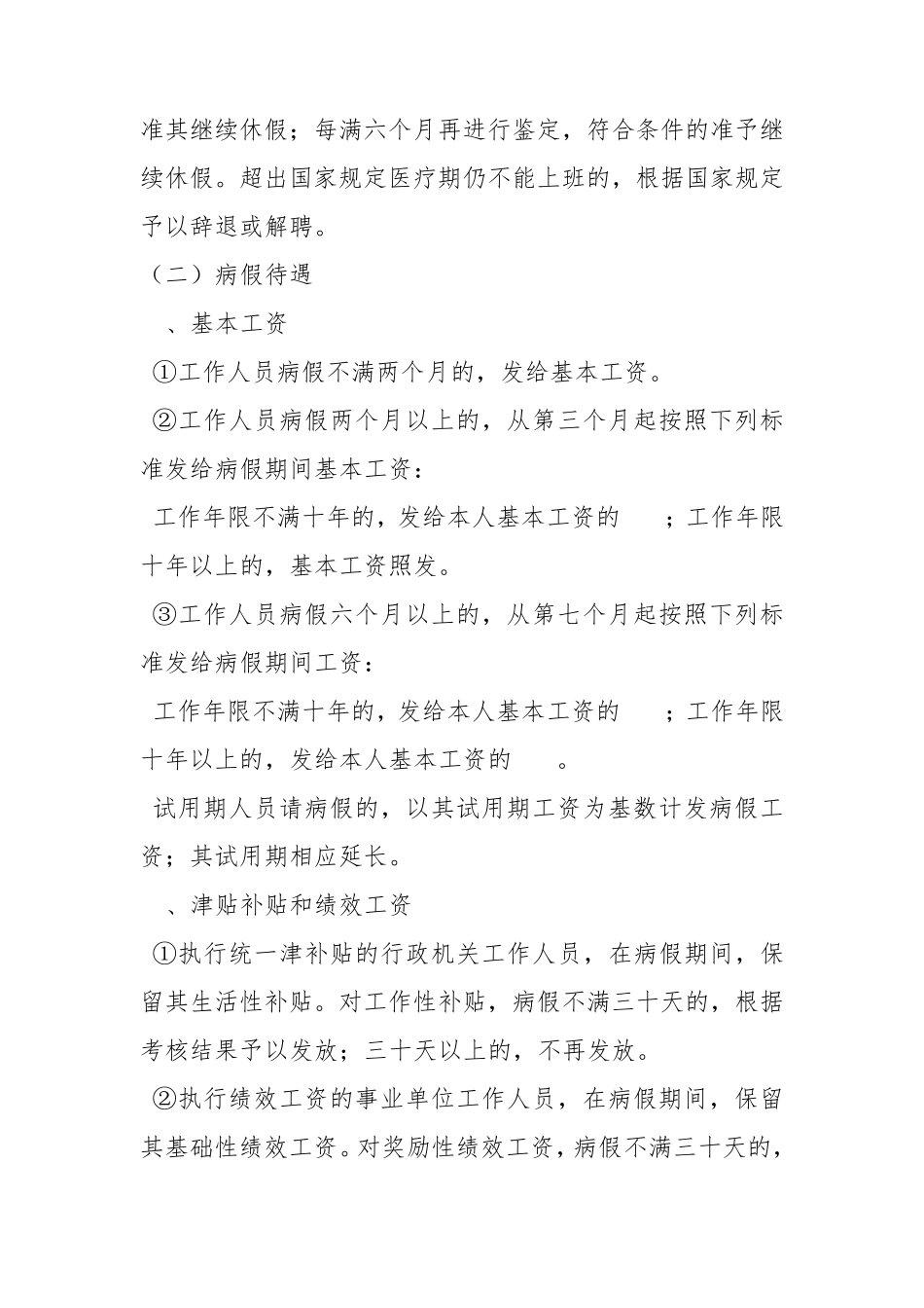 事业单位请假制度管理规定_第2页