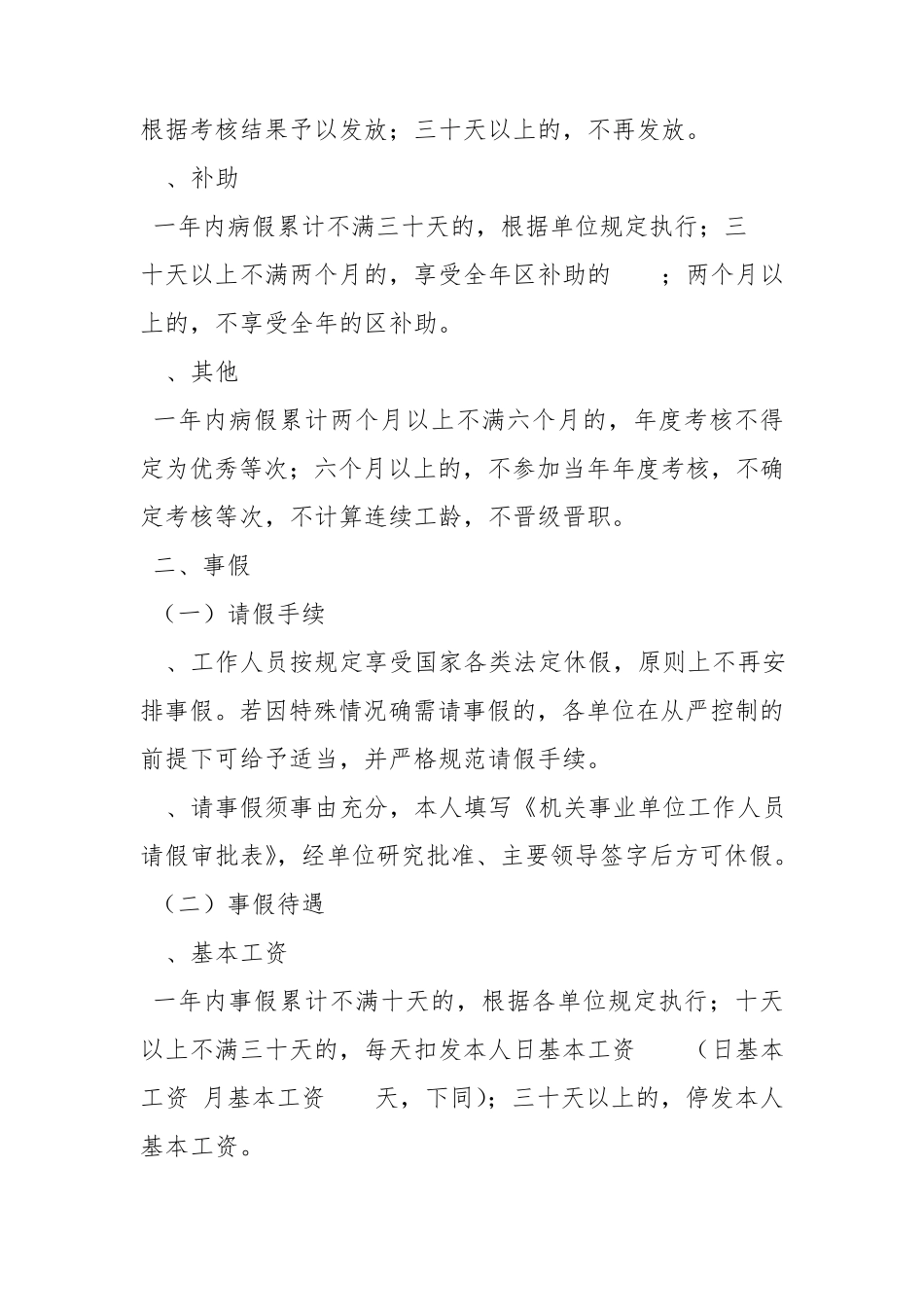 事业单位请假制度管理规定_第3页