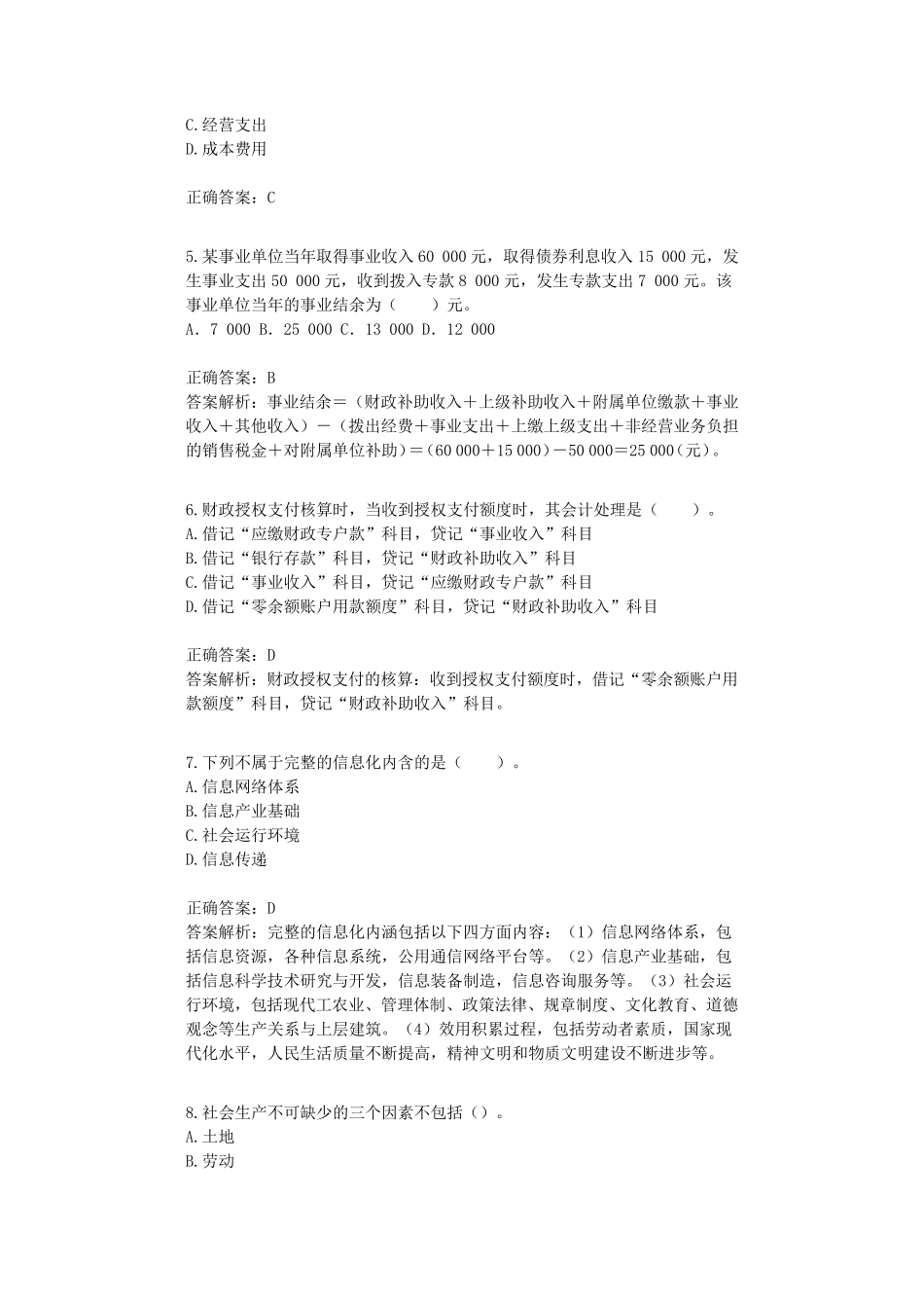 事业单位财会人员实务操作试题及答案解析_第2页