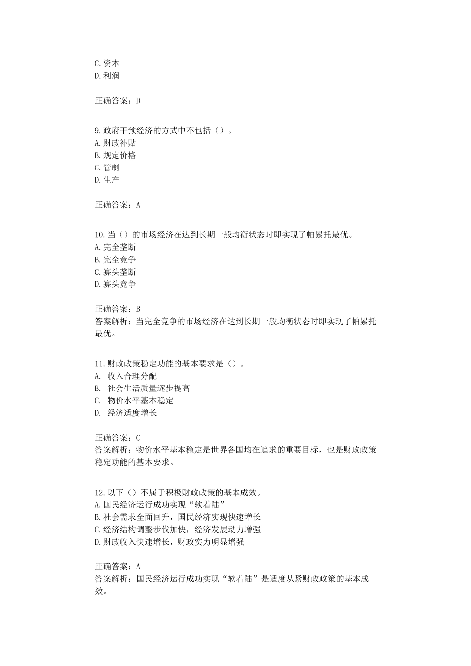 事业单位财会人员实务操作试题及答案解析_第3页