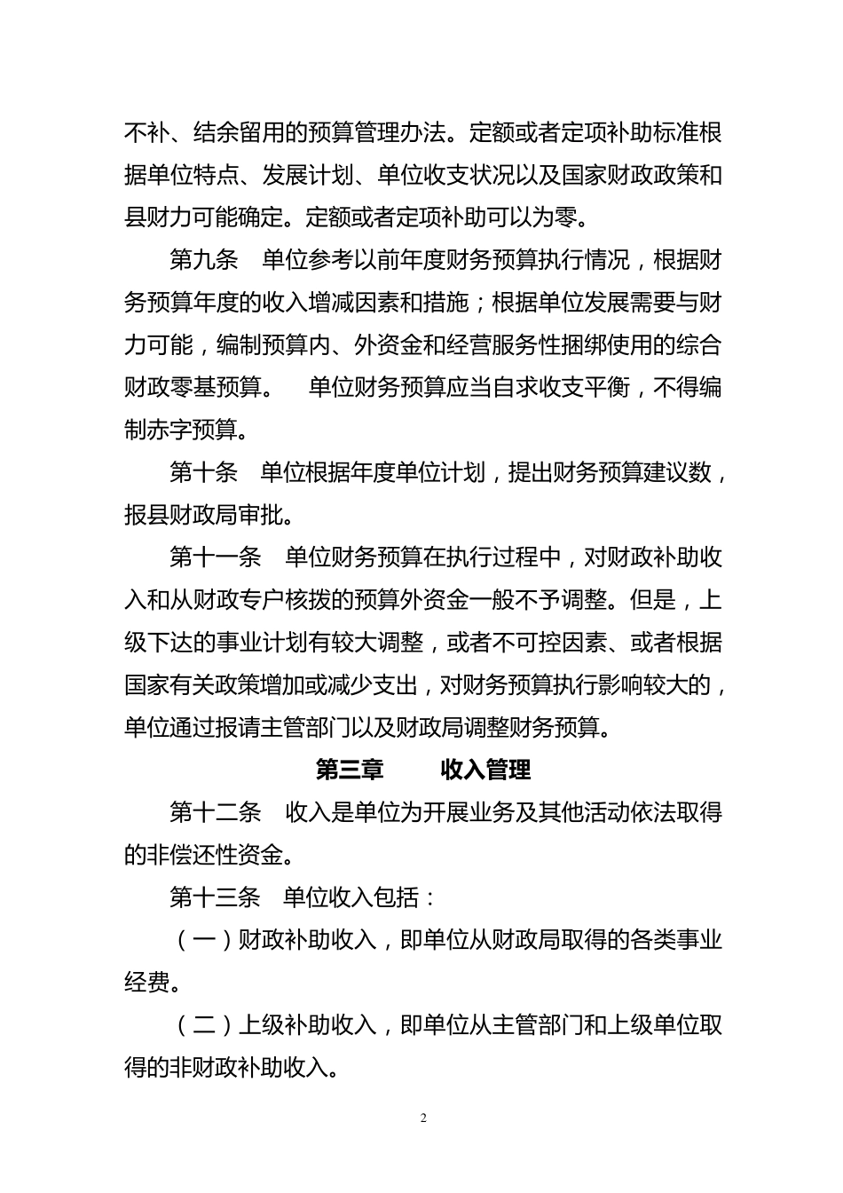 事业单位财务管理制度_第2页