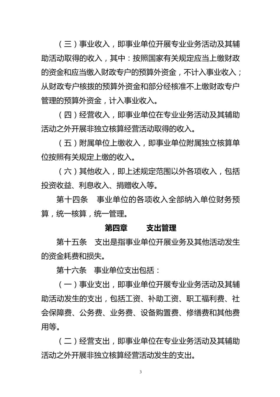 事业单位财务管理制度_第3页