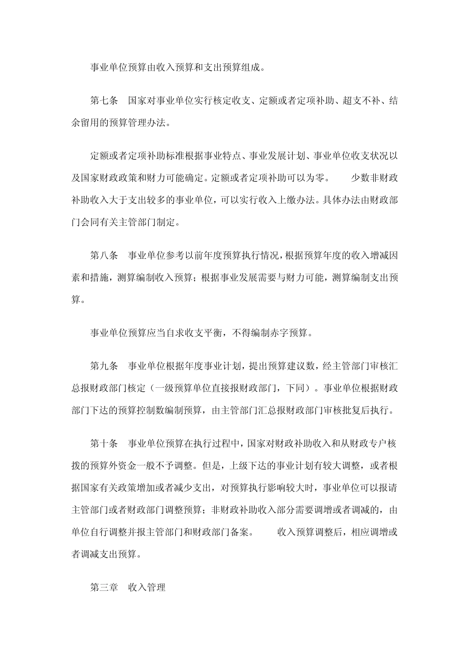 事业单位财务规则(旧)_第2页