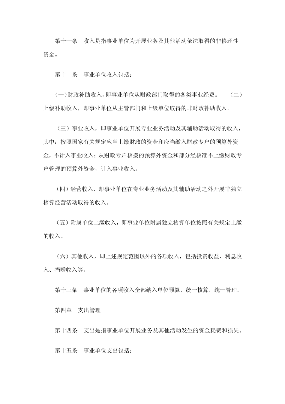 事业单位财务规则(旧)_第3页