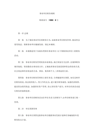 事业单位财务规则(旧)