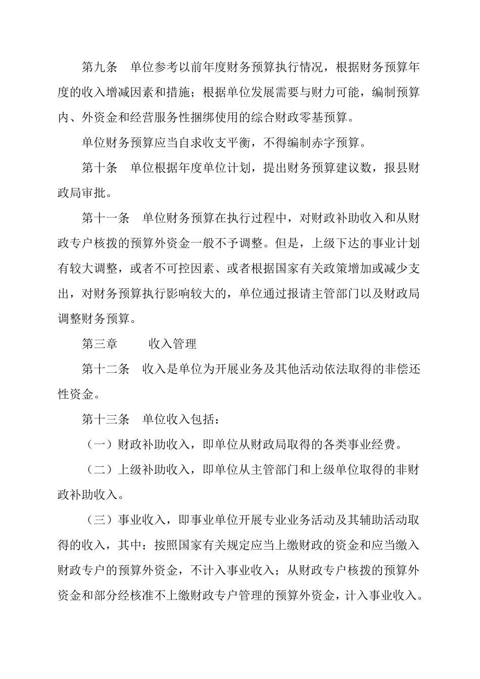 事业单位财务管理制度2_第2页