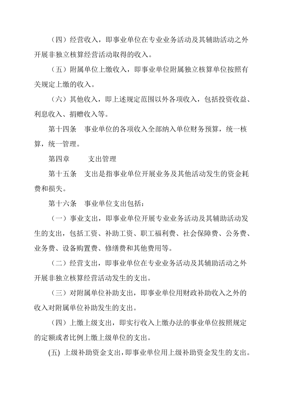 事业单位财务管理制度2_第3页