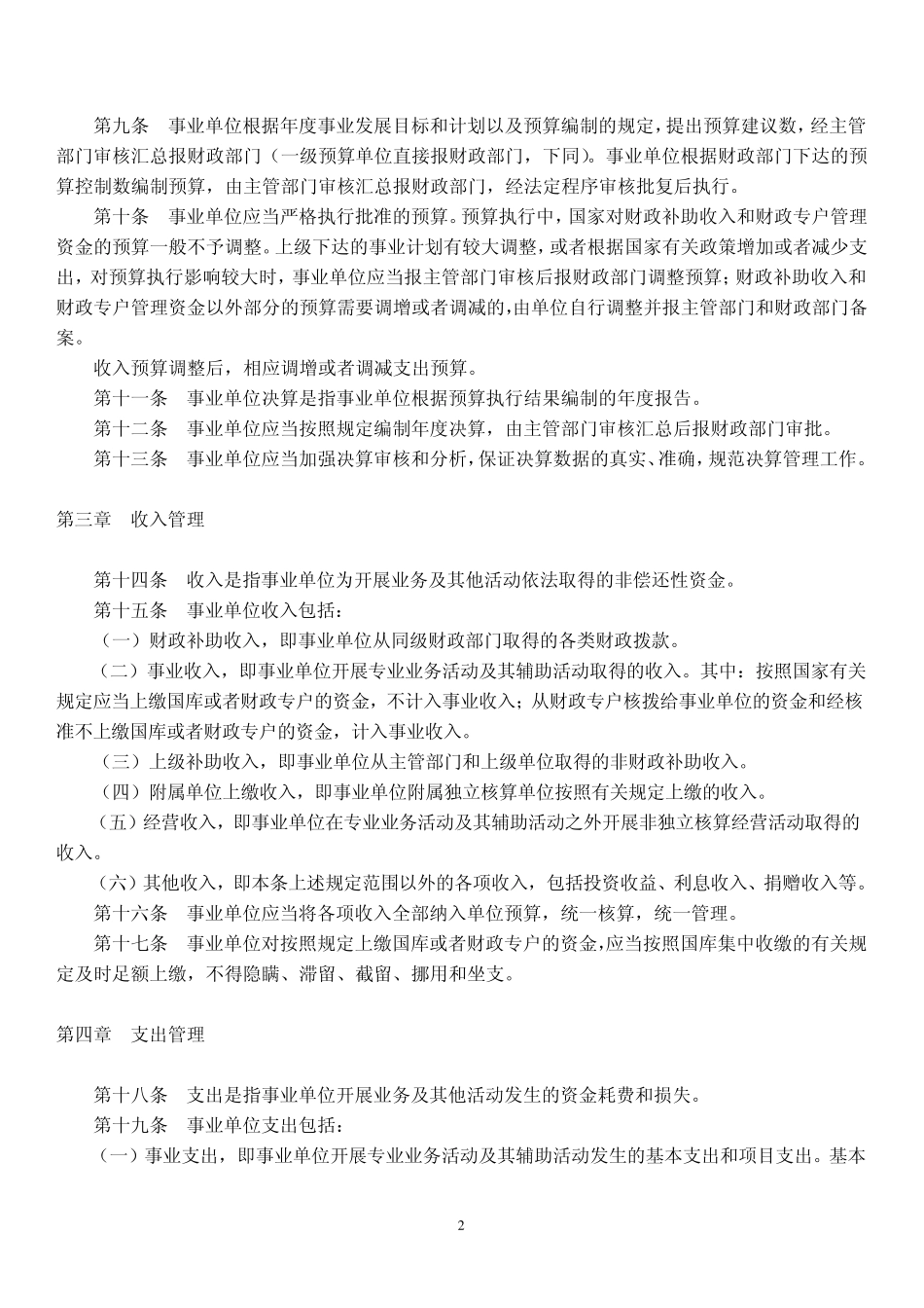 事业单位财务规则_第2页
