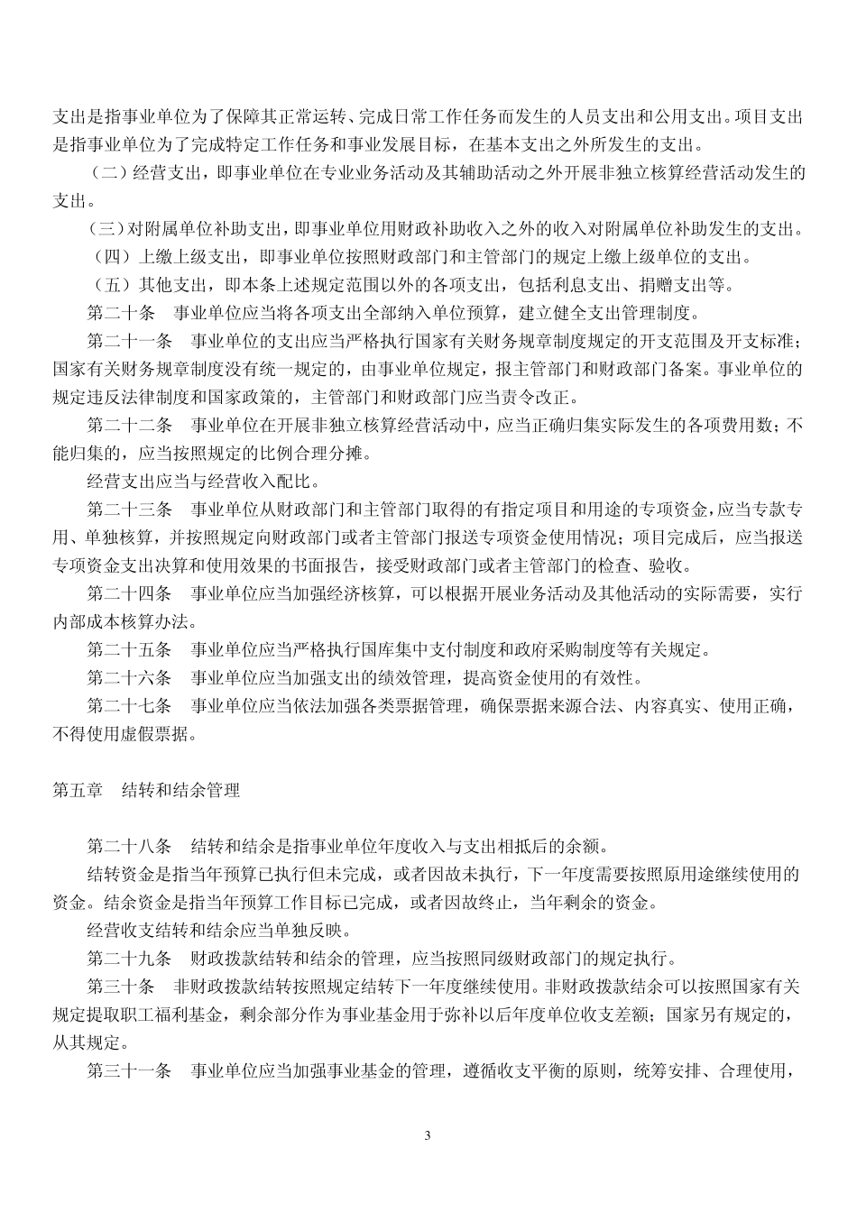 事业单位财务规则_第3页
