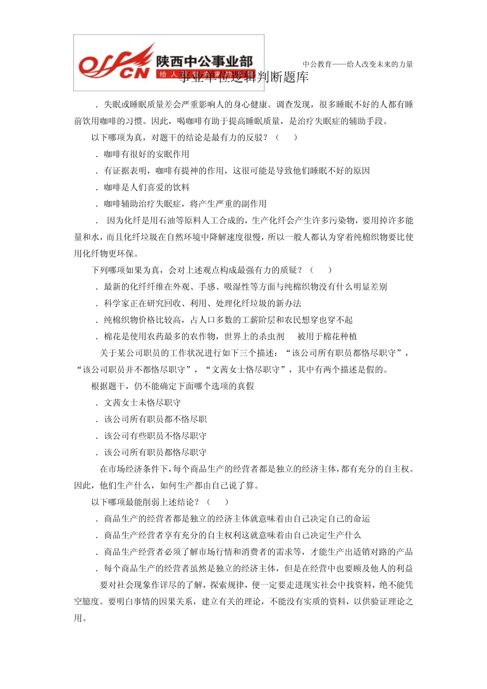 事业单位逻辑判断题库_第1页