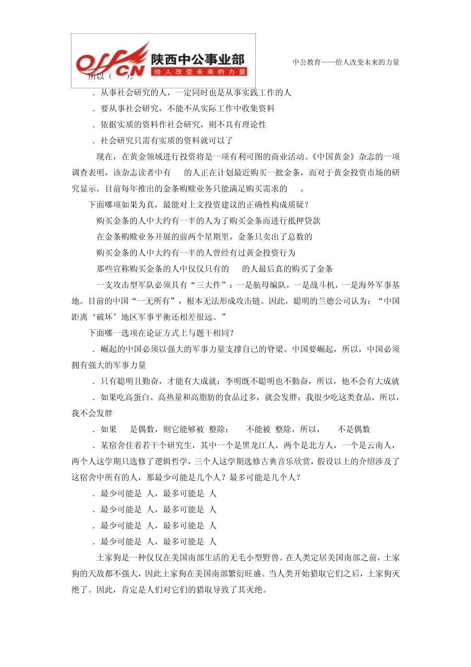 事业单位逻辑判断题库_第2页