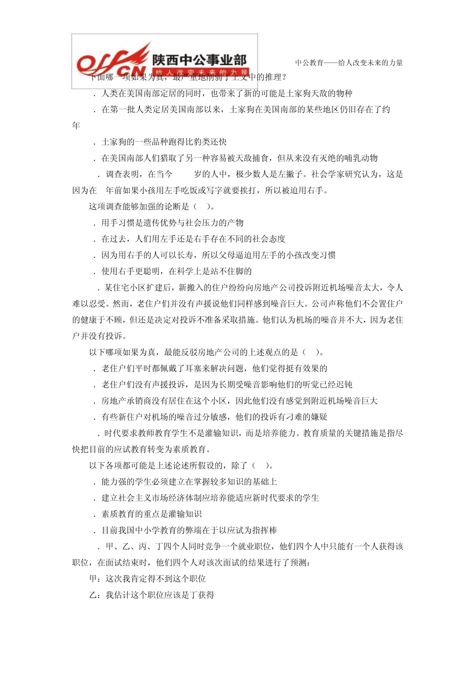 事业单位逻辑判断题库_第3页