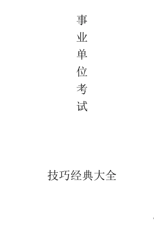 事业单位逻辑推理技巧大全