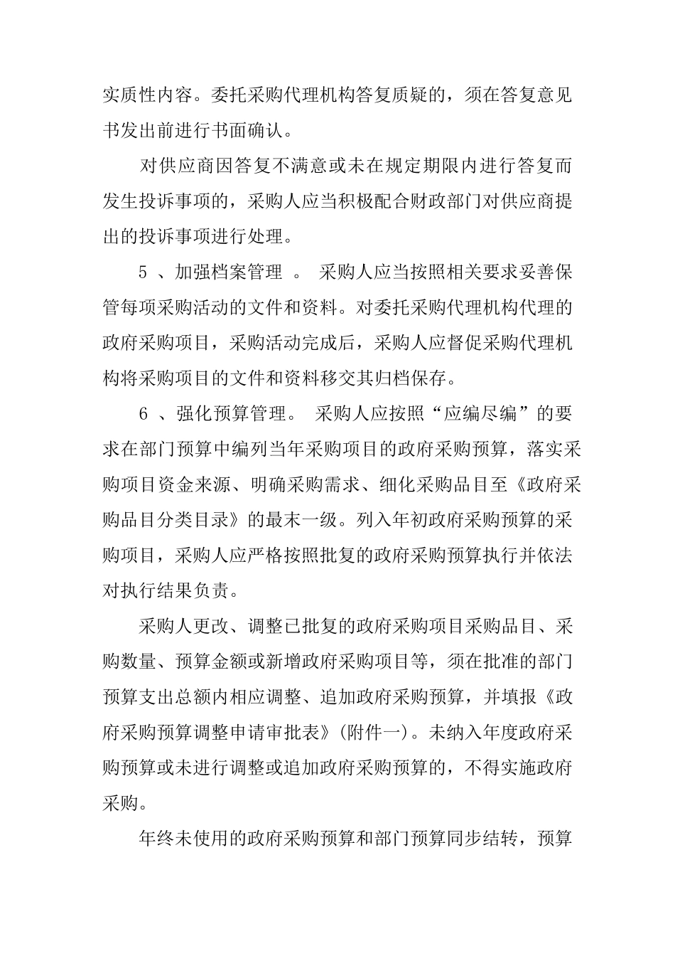 事业单位采购管理制度_第3页