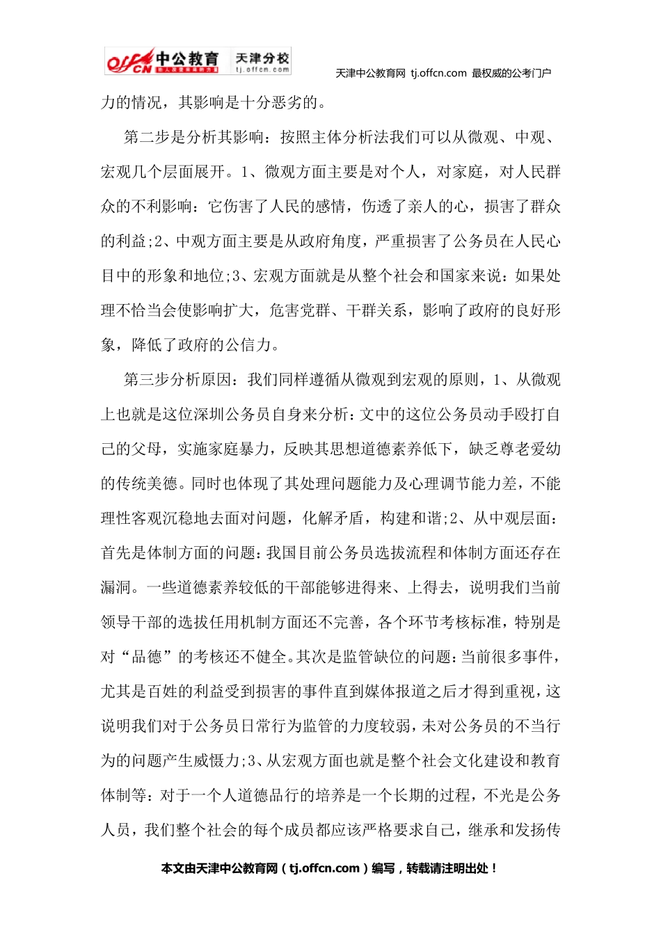 事业单位面试—综合分析题技巧_第2页