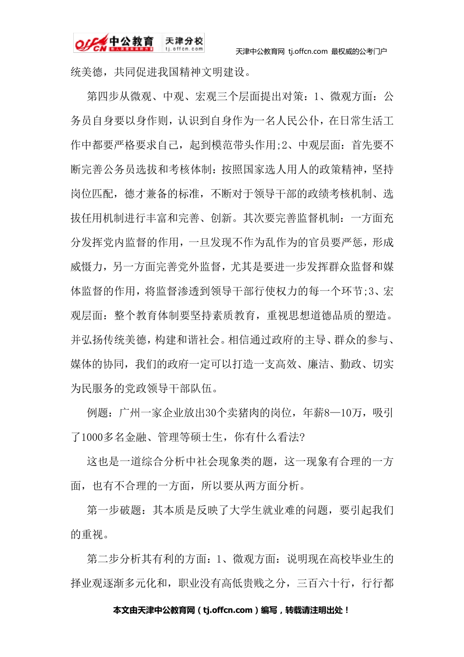 事业单位面试—综合分析题技巧_第3页