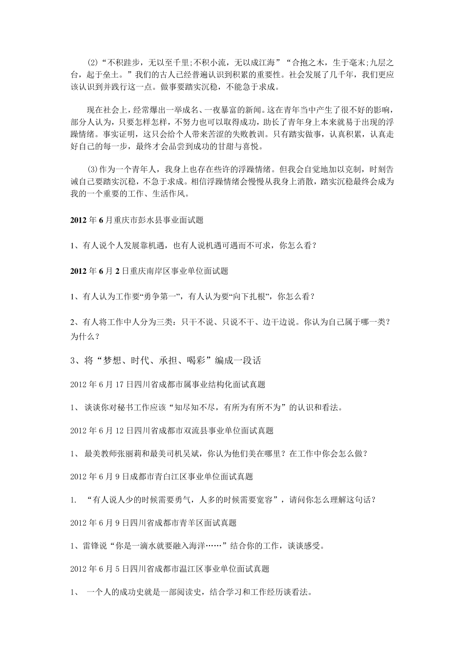 事业单位面试哲理性真题汇总_第3页
