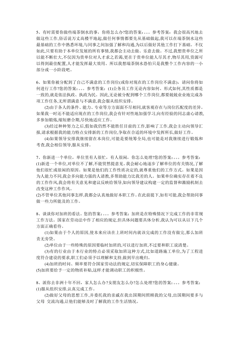 事业单位面试常考题20道_第2页