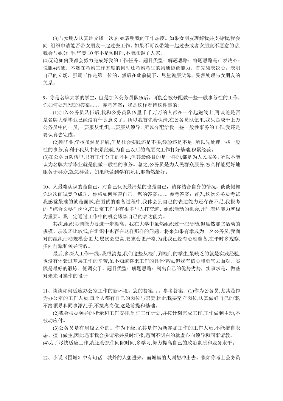 事业单位面试常考题20道_第3页