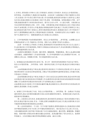 事业单位面试常考题20道
