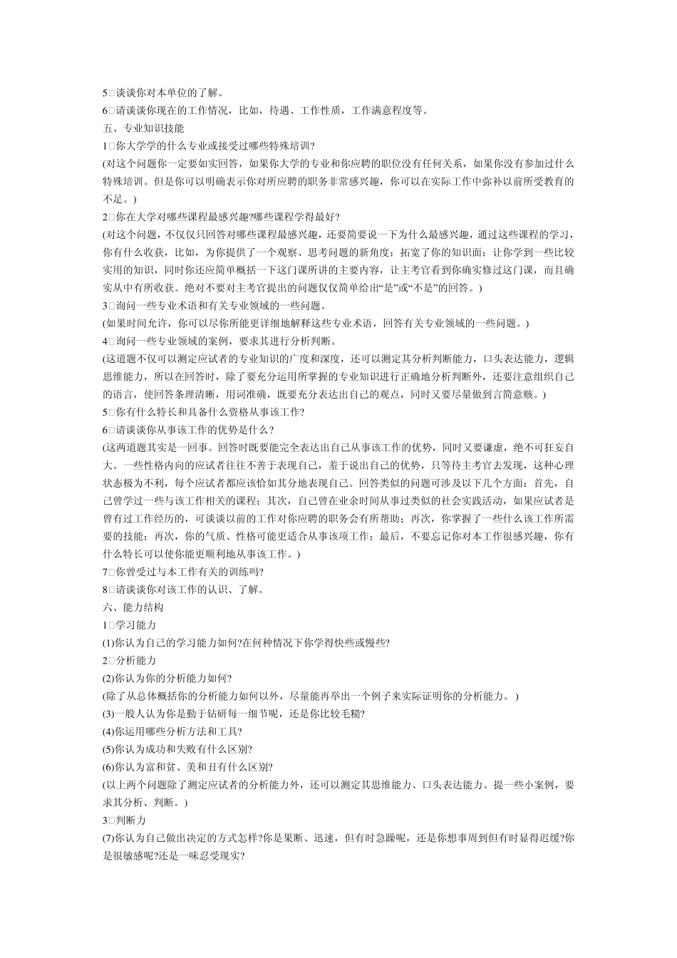 事业单位面试常见问题_第3页