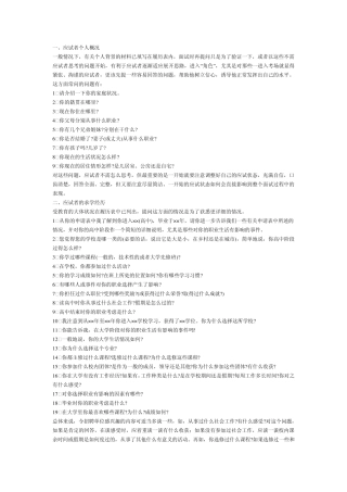 事业单位面试常见问题