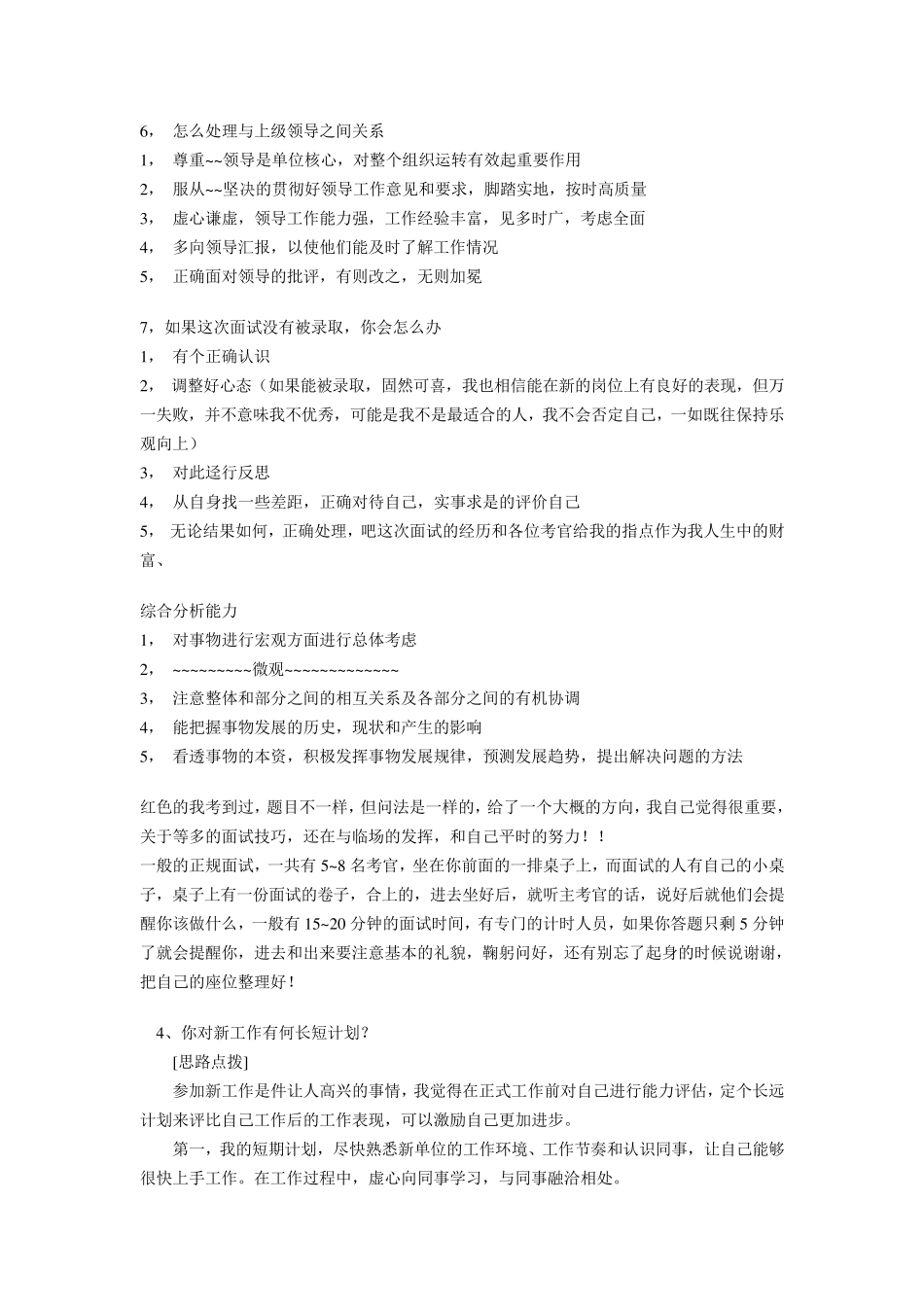 事业单位面试常见题目_第2页