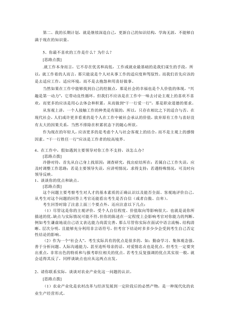 事业单位面试常见题目_第3页