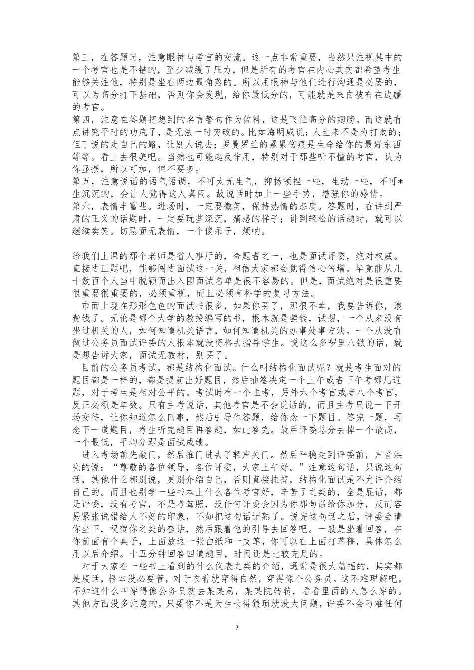 事业单位面试技巧_第2页