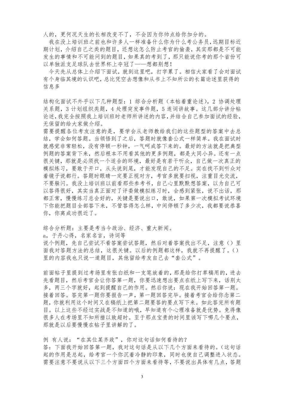 事业单位面试技巧_第3页