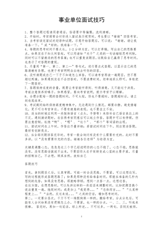 事业单位面试技巧
