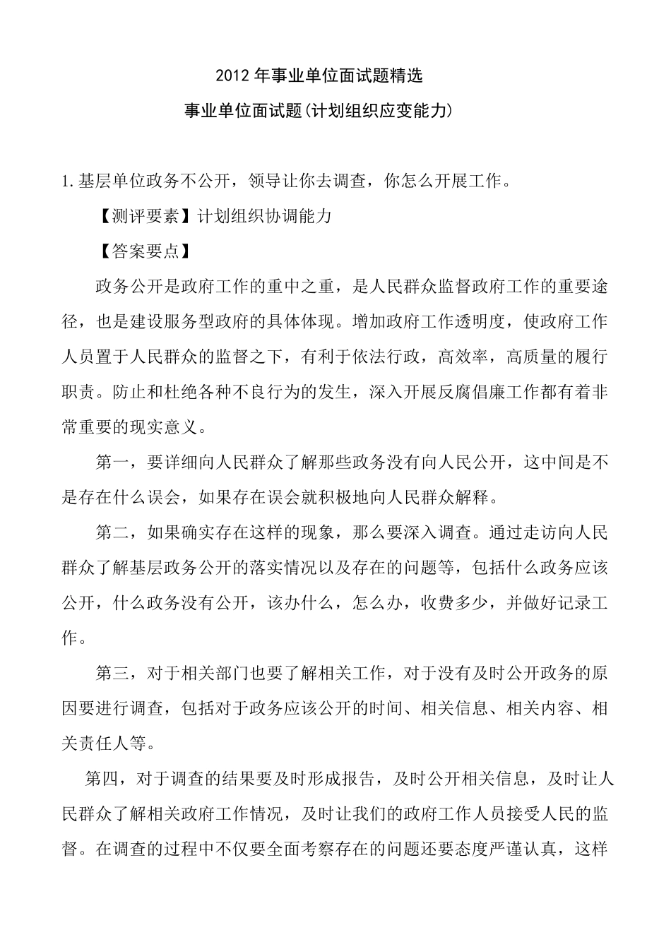 事业单位面试模板题_第1页