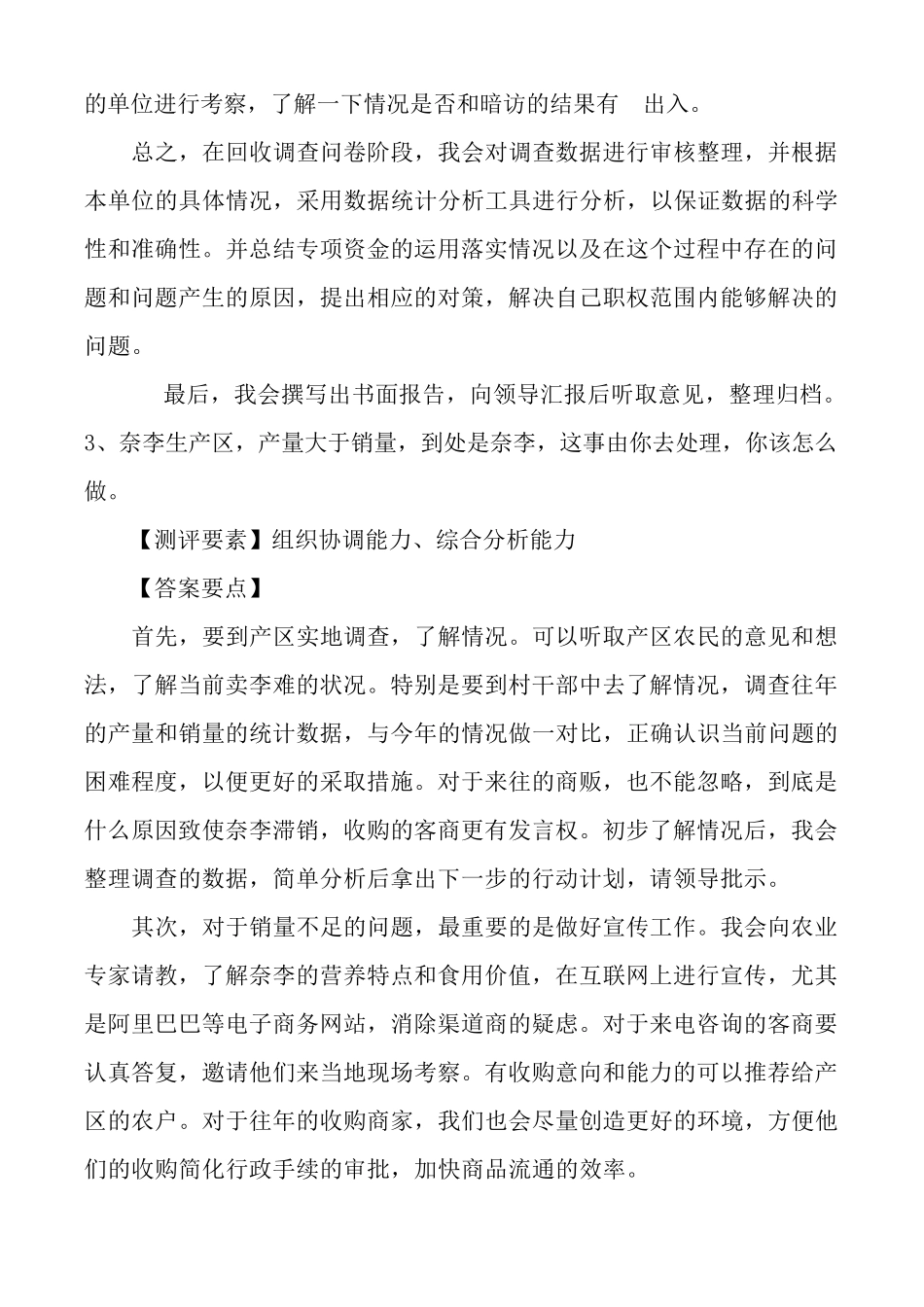 事业单位面试模板题_第3页