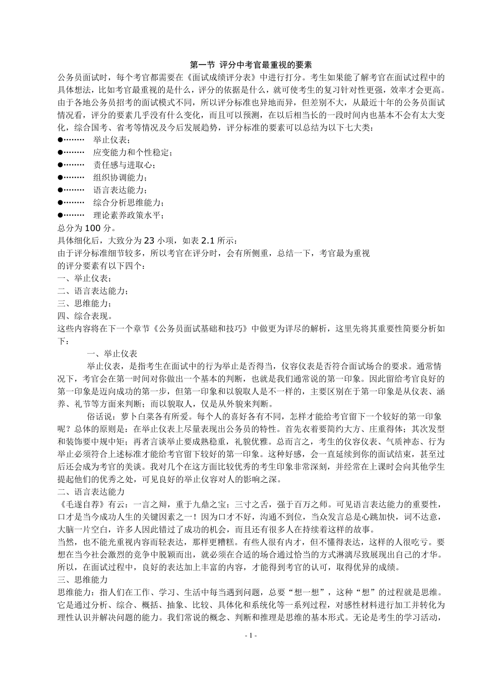 事业单位面试真题_解析大全_第1页