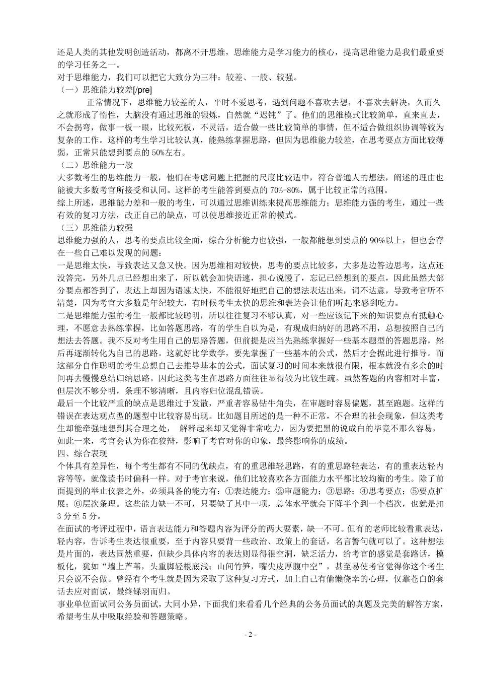 事业单位面试真题_解析大全_第2页