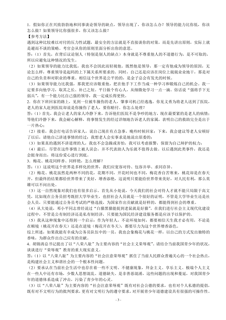 事业单位面试真题_解析大全_第3页