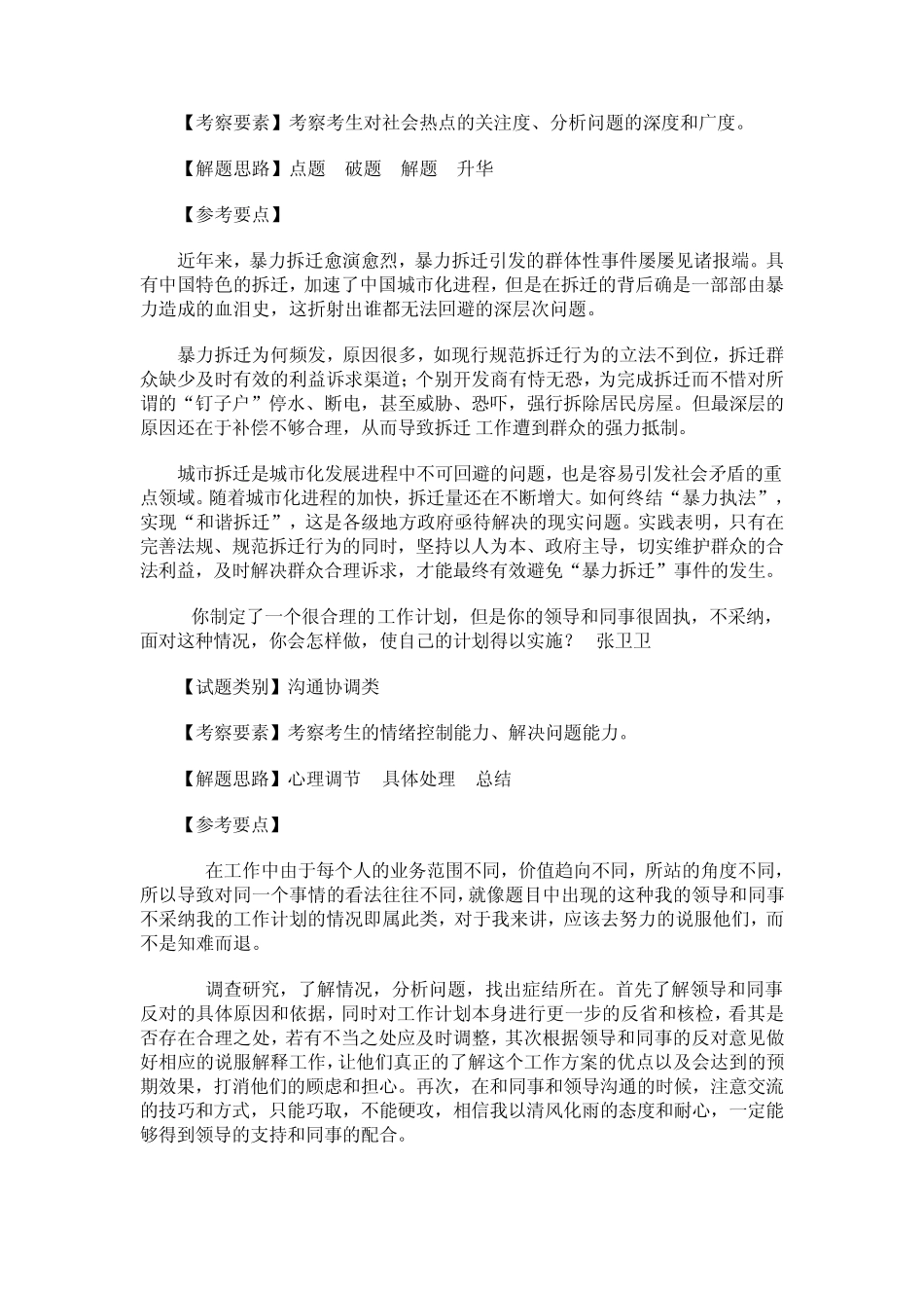 事业单位面试真题及参考答案_第2页