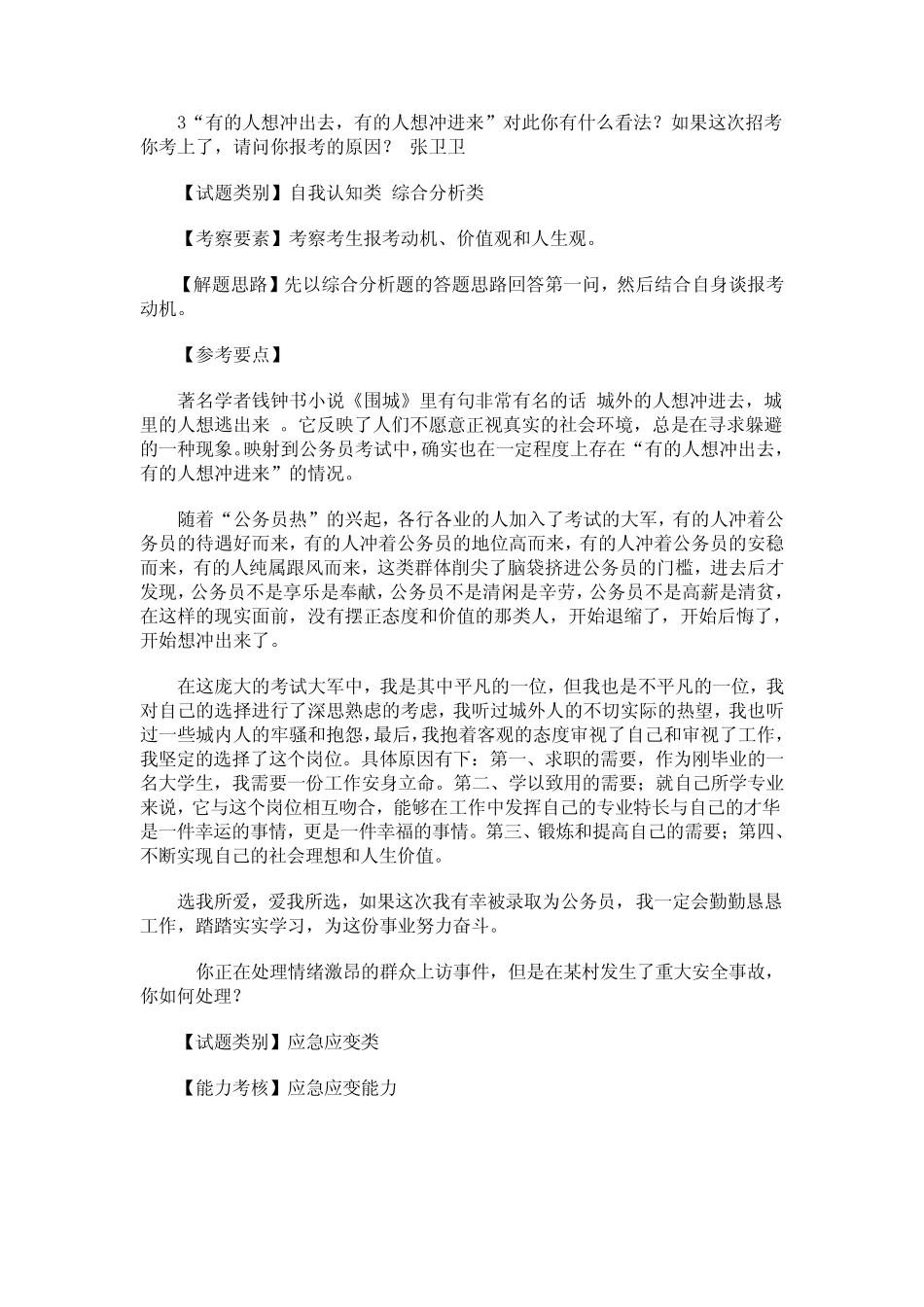 事业单位面试真题及参考答案_第3页