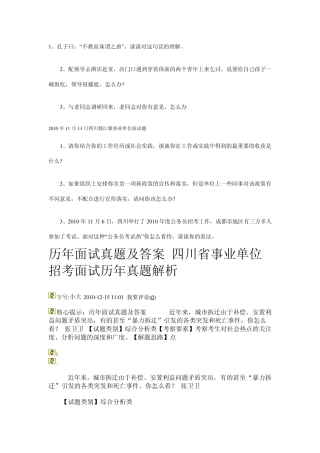 事业单位面试真题及参考答案