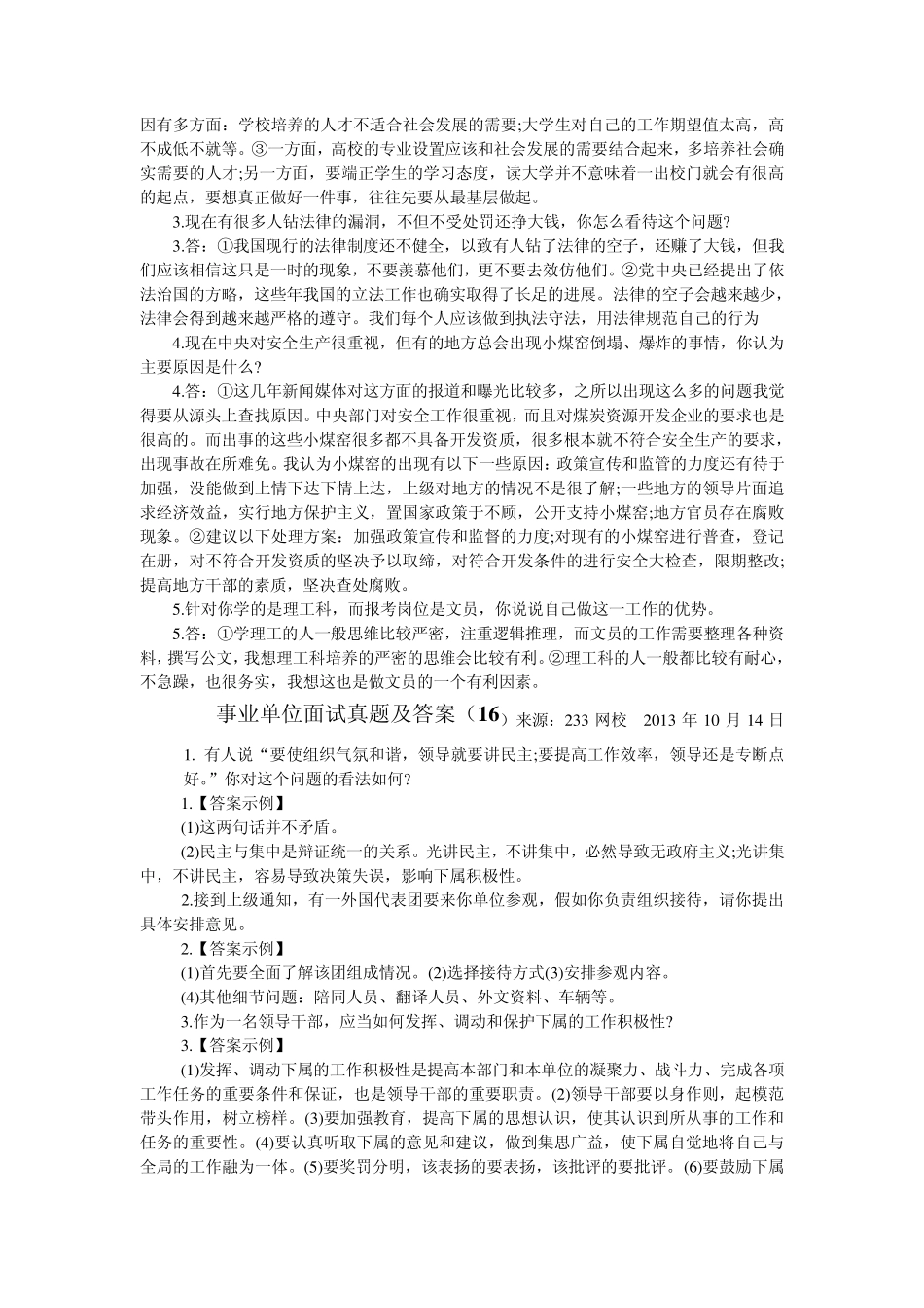 事业单位面试真题及答案_第2页