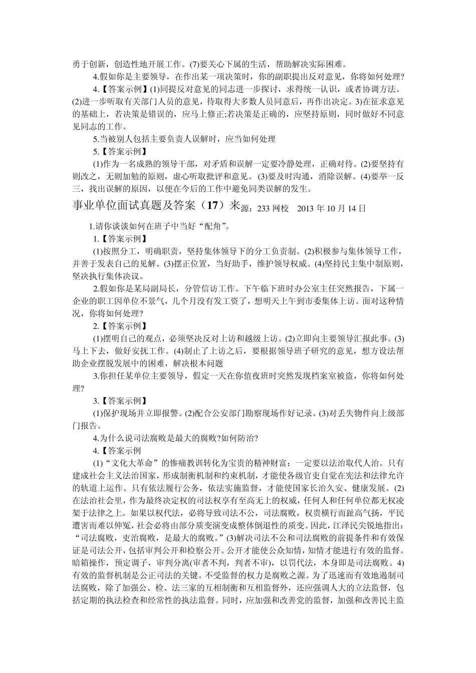 事业单位面试真题及答案_第3页