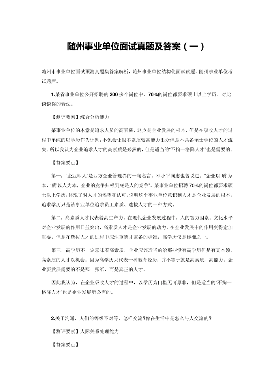 事业单位面试真题：随州事业单位面试真题集_第1页