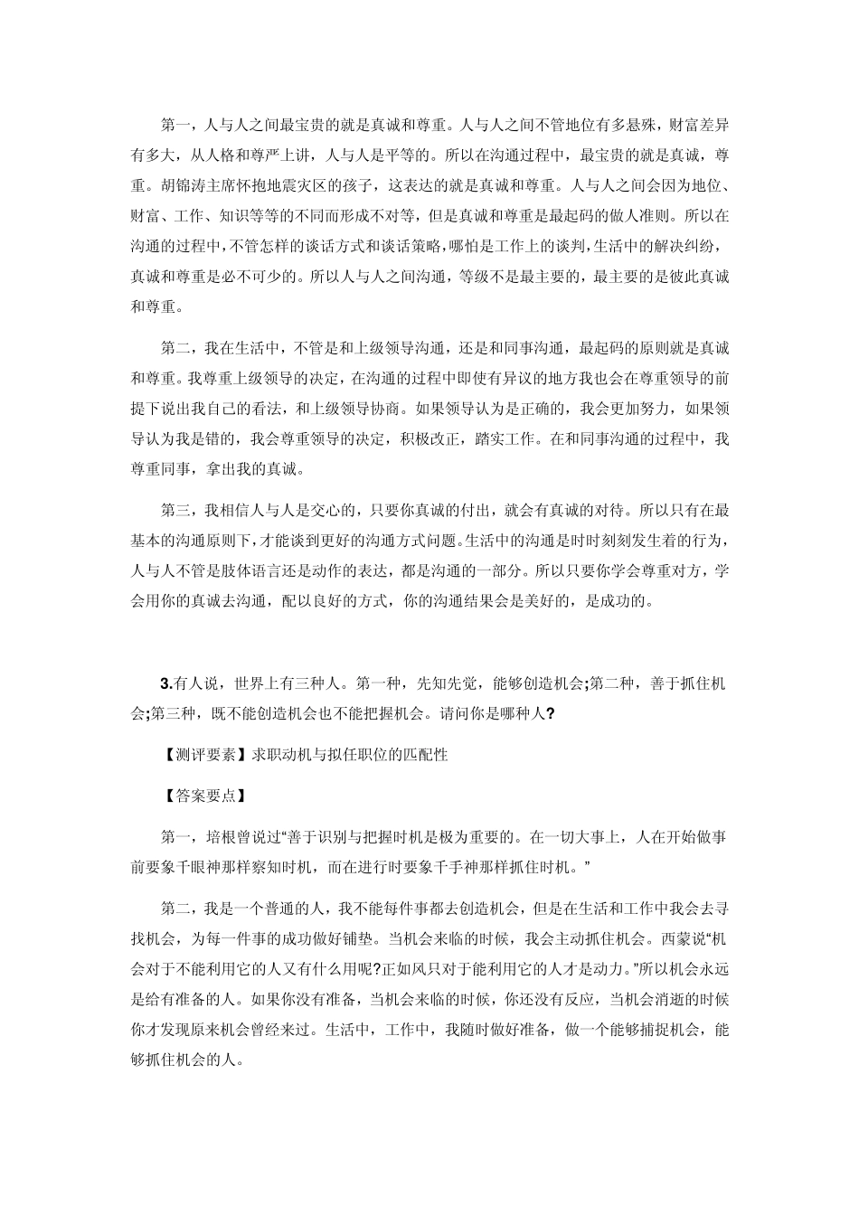 事业单位面试真题：随州事业单位面试真题集_第2页