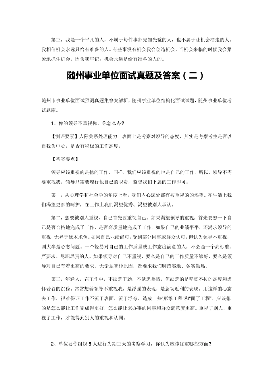 事业单位面试真题：随州事业单位面试真题集_第3页