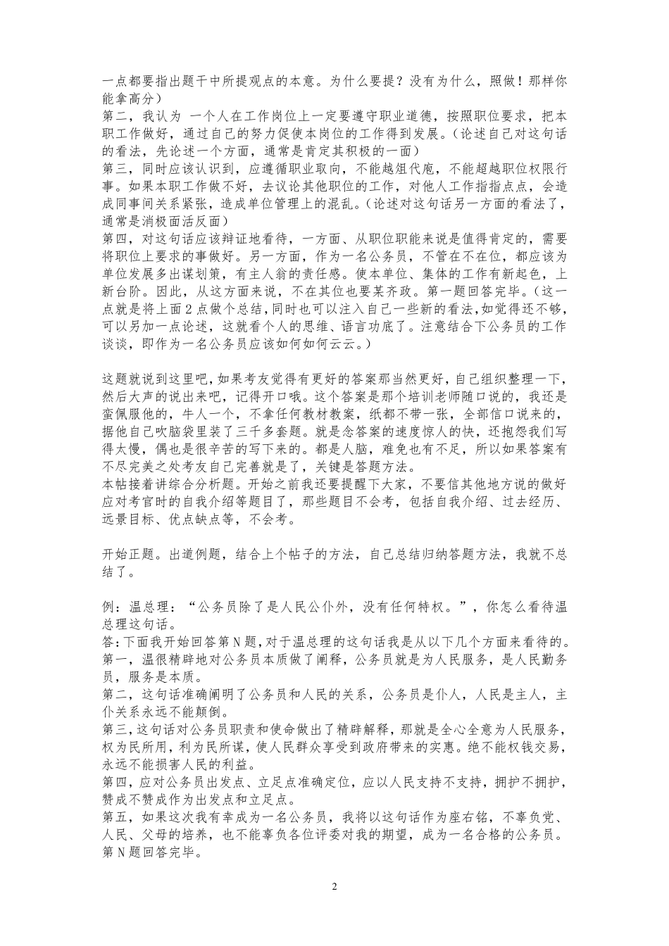事业单位面试答题技巧_第2页