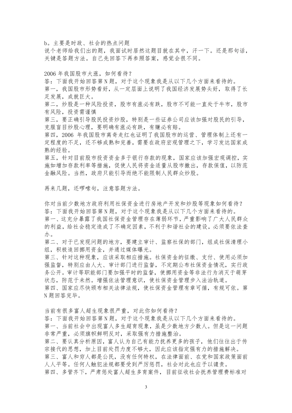 事业单位面试答题技巧_第3页