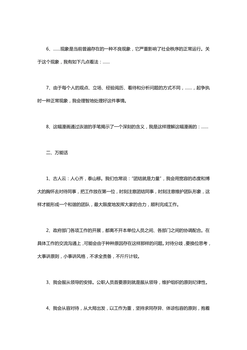 事业单位面试精要套话_第2页