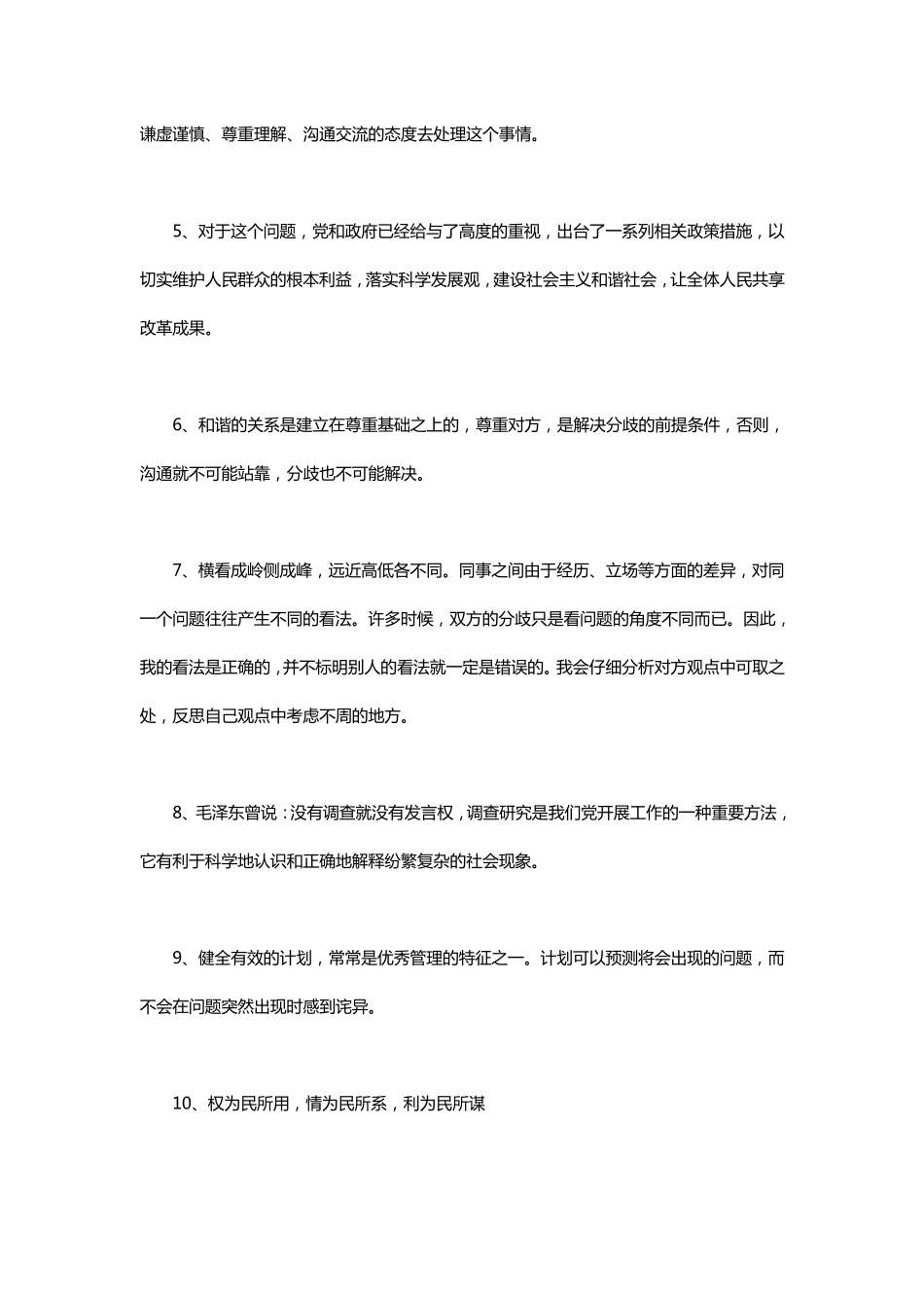 事业单位面试精要套话_第3页