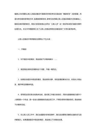 事业单位面试精要套话